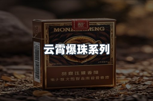 免税香烟